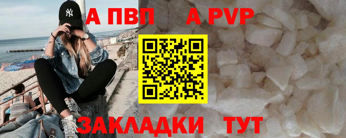 А ПВП VHQ Липецк