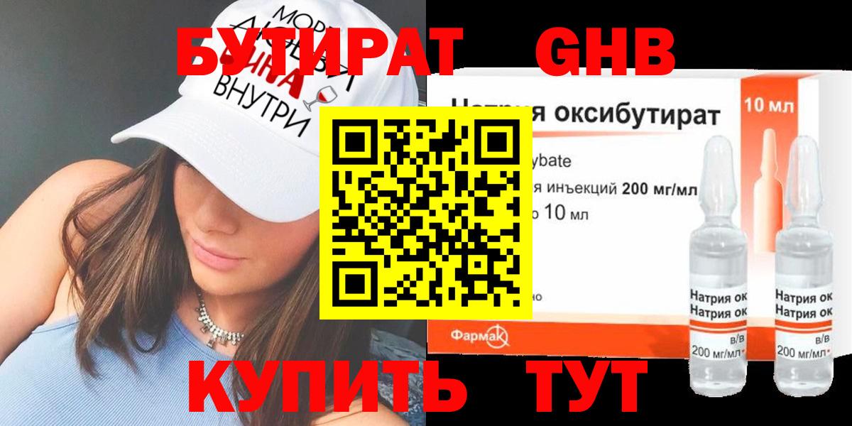 БУТИРАТ жидкий экстази Липецк