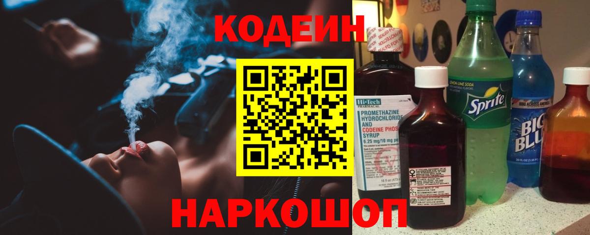 Липецк  Кодеиновый сироп Lean напиток Lean (лин)  купить  цена  Вход с VPN 