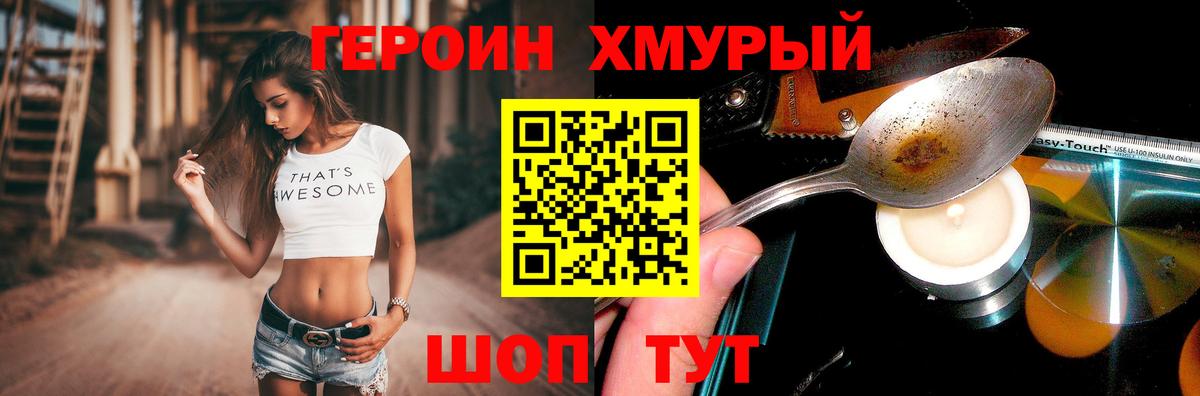 ГЕРОИН Heroin  Вход с VPN  ГЕРОИН  Липецк 