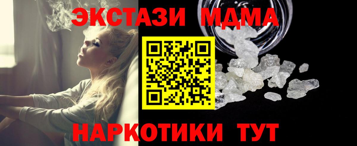 МДМА кристаллы  Вход с VPN  МДМА crystal  Липецк 