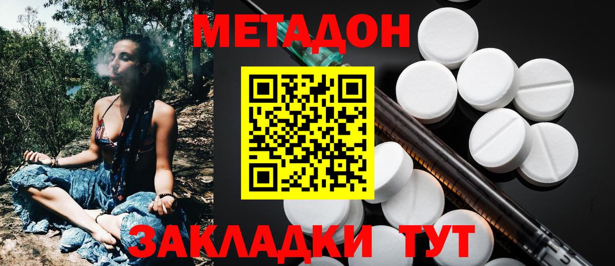 МЕТАДОН мёд Липецк