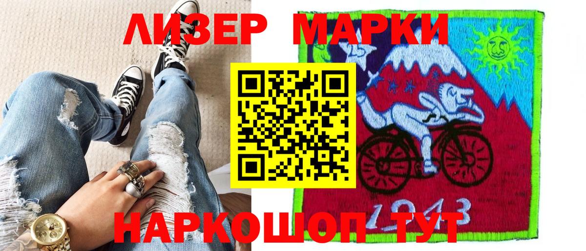 Марки 25I-NBOMe 1500мкг Липецк